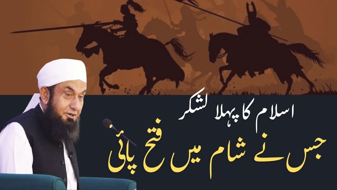 The First Islamic Victory in Syria | TAQWA TALKS | BY TARIQ JAMEEL