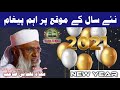 نیا سال کا پیغام Naya Saal Ka Paygam Maulana Sajjad New Bayan 2021 