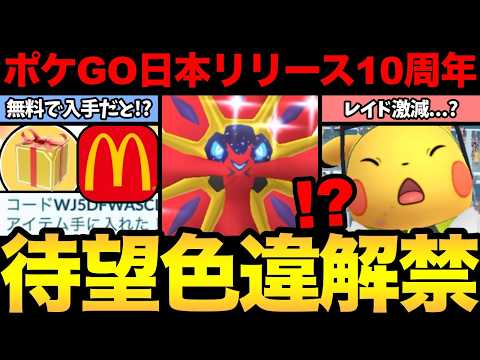 【無料タイチャレ配布】ピカレイド消滅の危機？初日からソルガレオ色違い！？ポケGOリリース10年目に奇跡を起こせるか！？【 ポケモンGO 】【 GOバトルリーグ 】【 GBL 】【  】