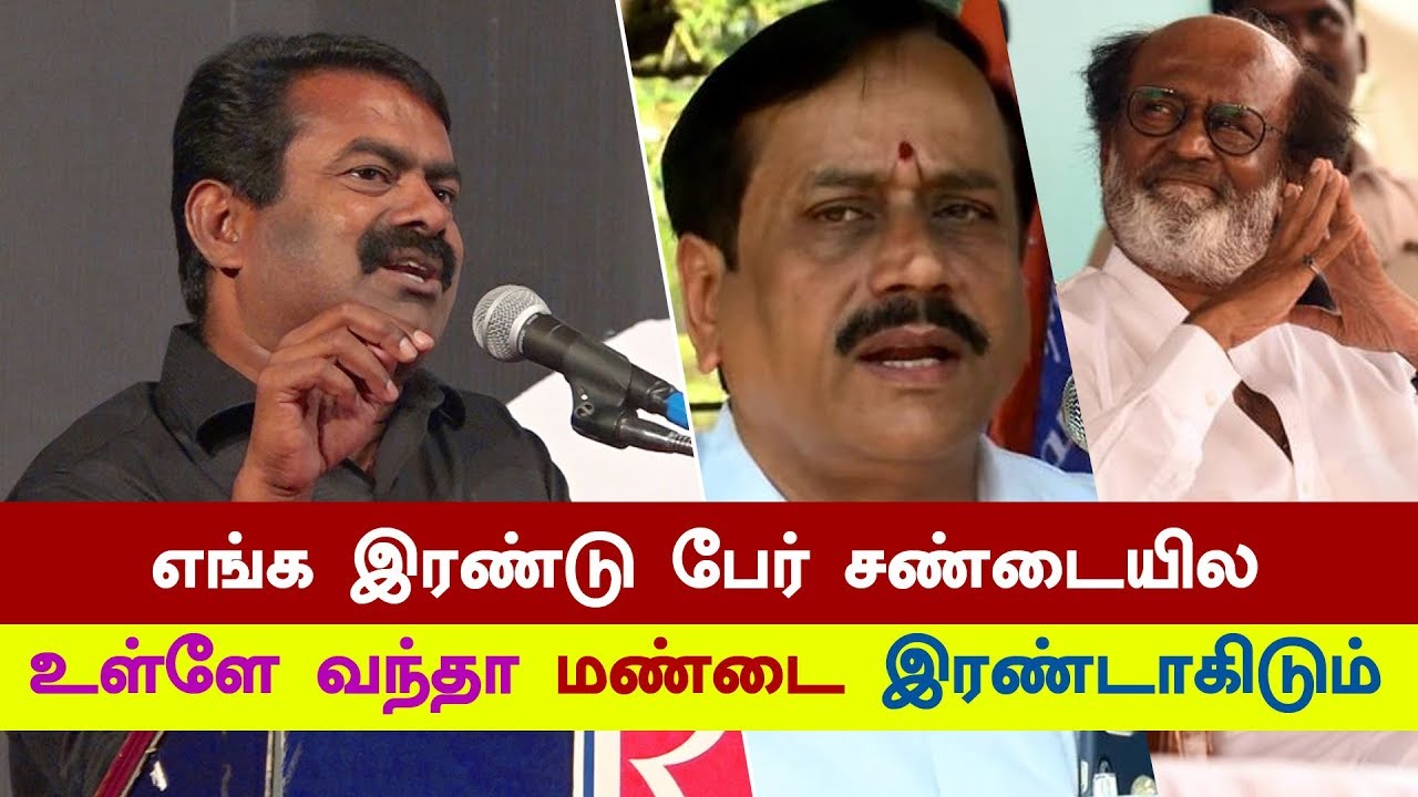 Seeman Blast Speech against H Raja and BJP Party | Kadavul2 Movie ...