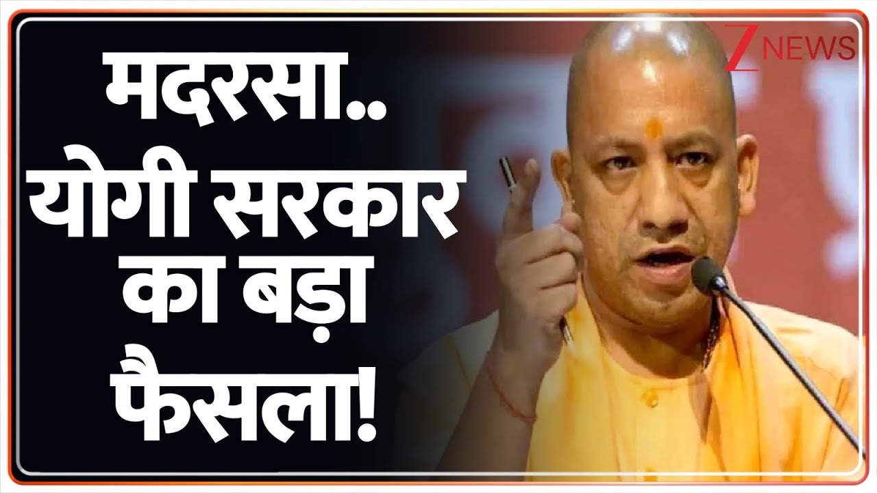 Madarsa Teachers Safety Bill : मदरसा..योगी सरकार का बड़ा फैसला! | CM Yogi | Akhilesh Yadav | UP News
