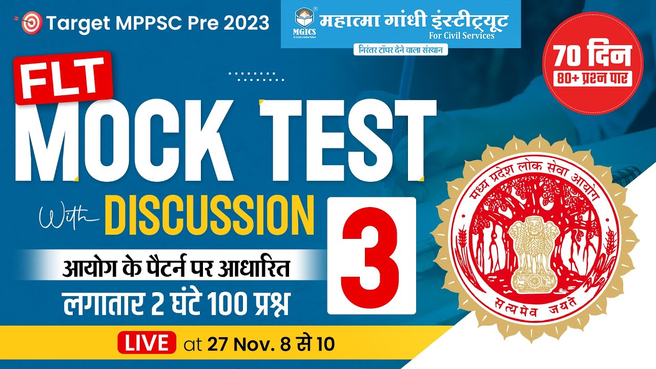 MPPSC PRE 2023 | FLT Mock Test with Discussion | mppsc test series 2023 | MPPSC 2023 Mock test
