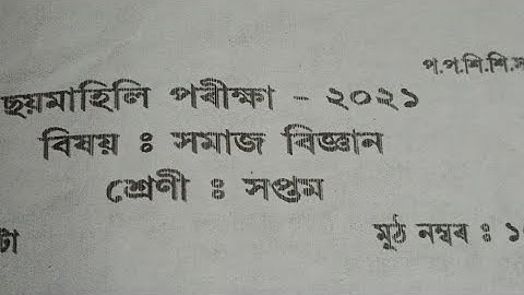 Class 7 Social Science Half Yearly Exam-2021 Questions Paper/Sankardev Sishu Niketan/ Babu