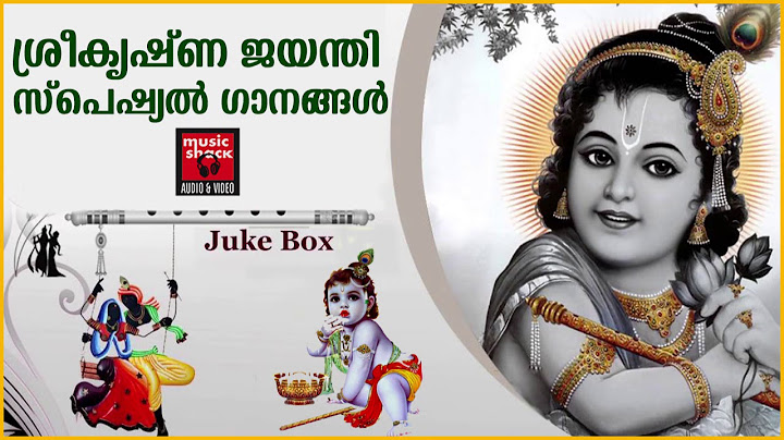 ശ്രീകൃഷ്ണ ജയന്തി സ്പെഷ്യൽ ഗാനങ്ങൾ| Hindu Devotional Songs| Sree Krishna Songs | Sreekrishna Jayanthi