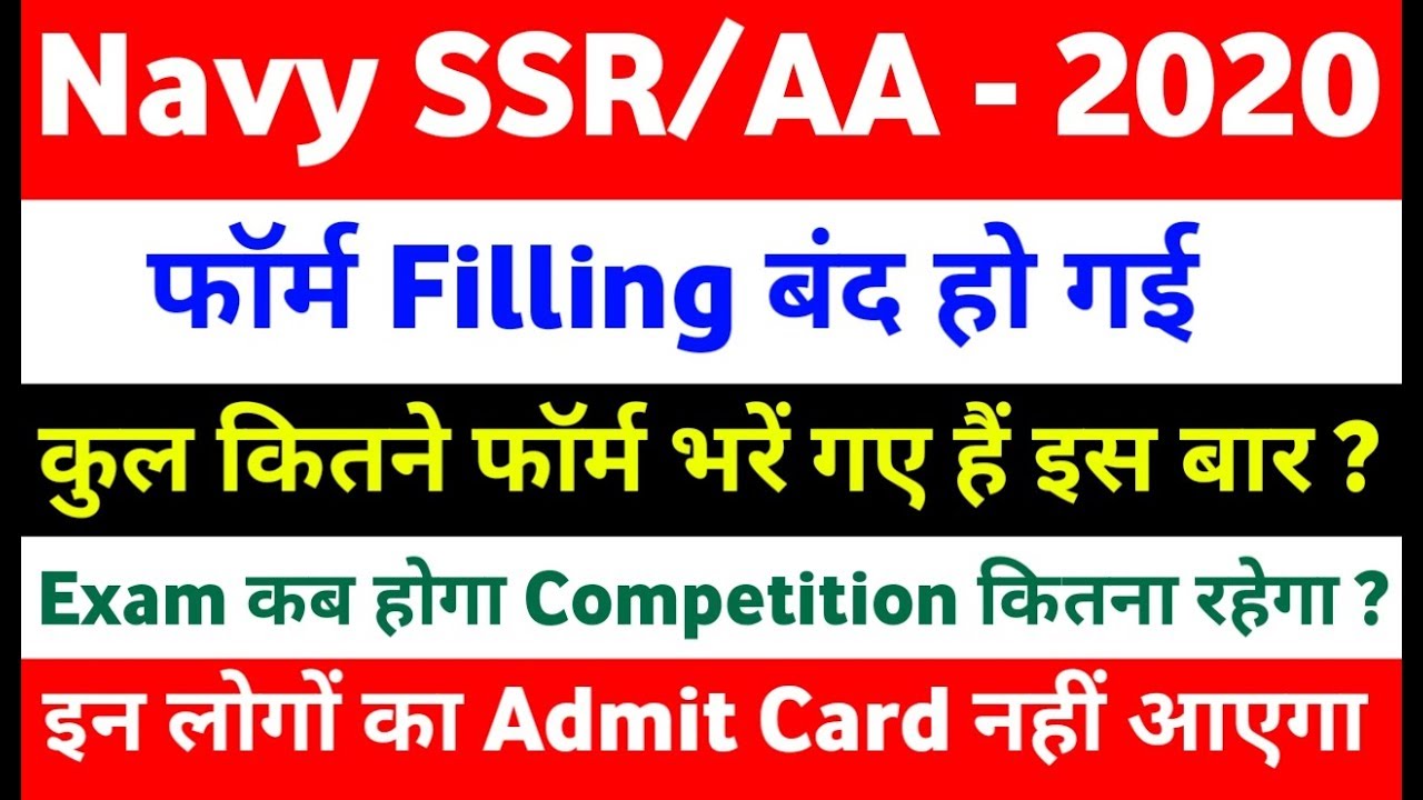 Indian Navy SSR/AA Batch 2020 Total online form Applied इतना ही फॉर्म भरा गया है