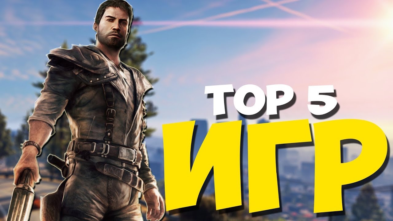 Top 5 gaming. Топ 5 игр. Топ 5 КРУТЫХ игр. Игры на 5. Превью топ 5 игр.