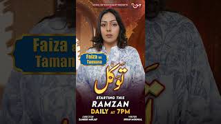 Tawakkal | Faiza As Tamana | Ramzan Special Series | MUN TV Pakistan