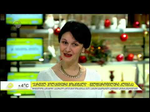 ეკა სანიკიძე და დავით ოშხერელი, ქართულ-ჰოლანდიური ჰოსპიტალი იმედის დილაში