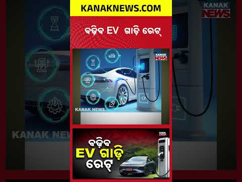 ବଢ଼ିବ EV  ଗାଡ଼ି ରେଟ୍  Special Report On Copper Price Hits Record High | EVs, ACs May Get Costlier