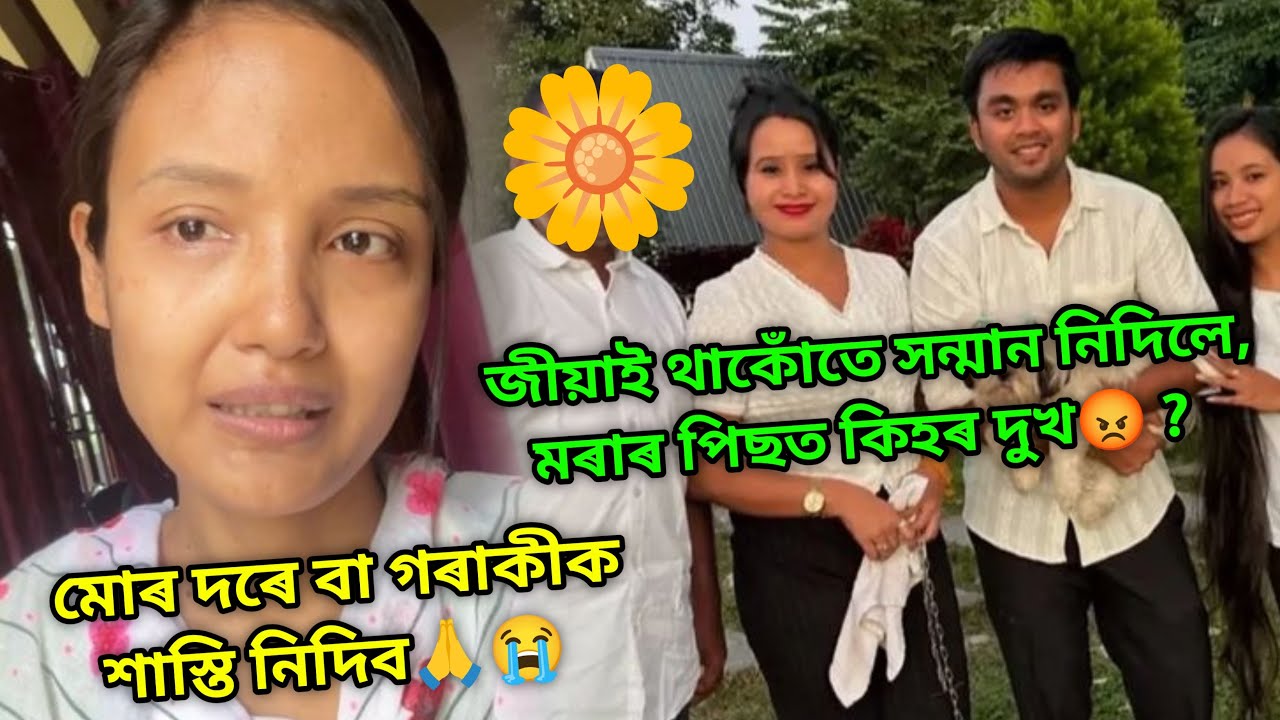 মানুহে ইচ্ছা কৰি বিধবা নহইতো 😡🙏//মোৰ দৰে একেই হল😔//লাজ নালাগে এনেকৈ কবলৈ😡 পাগল নেকি