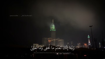 محمد صديق المنشاوي | رَبِّ اجعَلني مُقيمَ الصَّلاةِ وَمِن ذُرِّيَّتي | اواخر سورة إبراهيم