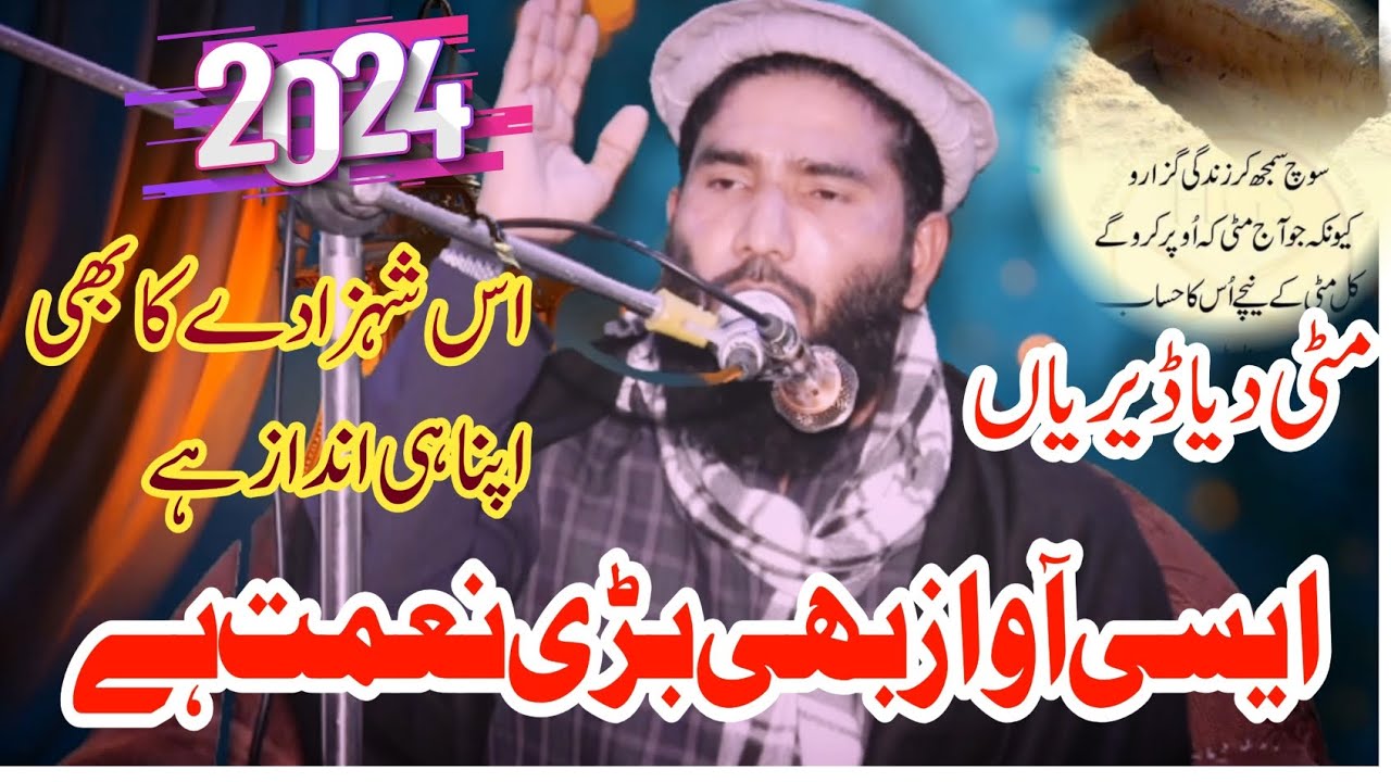 New Naat Qari ijaz ur Rahman mohammadi sab @HaseebAliofficial133