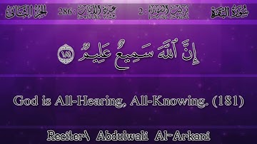 عبد الولي الأركاني - {يا أيها الذين آمنوا كتب عليكم القصاص...} سورة البقرة | Abdulwali Al-Arkani
