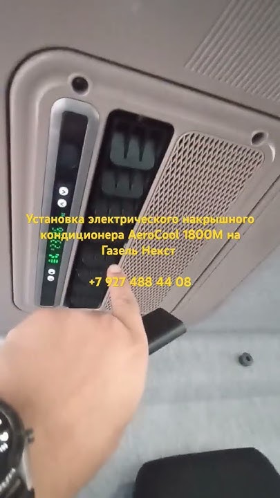 Установка электрического накрышного кондиционера AeroCool 1800M на ...