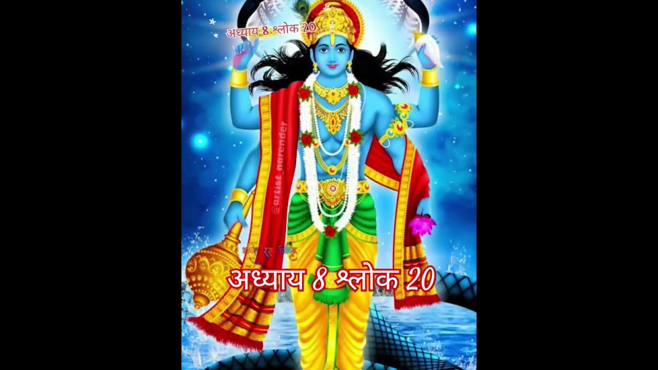 srimad-bhagavad-gita-chapter-8-verse-20-hindi-8-20-shree