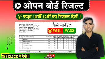 RSOS रिजल्ट कैसे  देखे ! ⚠ #RSOS #open_board #open_result #10th_12th_result #open_result