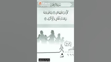 كل من عليها فان ويبقه وجه ربك ذو الجلال والإكرام 🌹القارئ اسلام صبحي 🌹