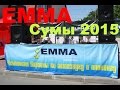 Клубный этап Emma Сумы 24.5.2015