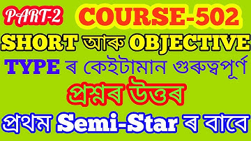 NIOD D.EL.ED COURSE 502 ANS OF VERY SHORT AND OBJECTIVE TYPE  IMPORTANT Q. FOR FIRST SEMI STAR.