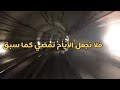تمر بنا الأيام سرعى كأننا نرى سرعة الأيام كالبرق إن برق تمر بنا الأيام سرعى كأننا نرى سرعة الأيام كالبرق إن برق
