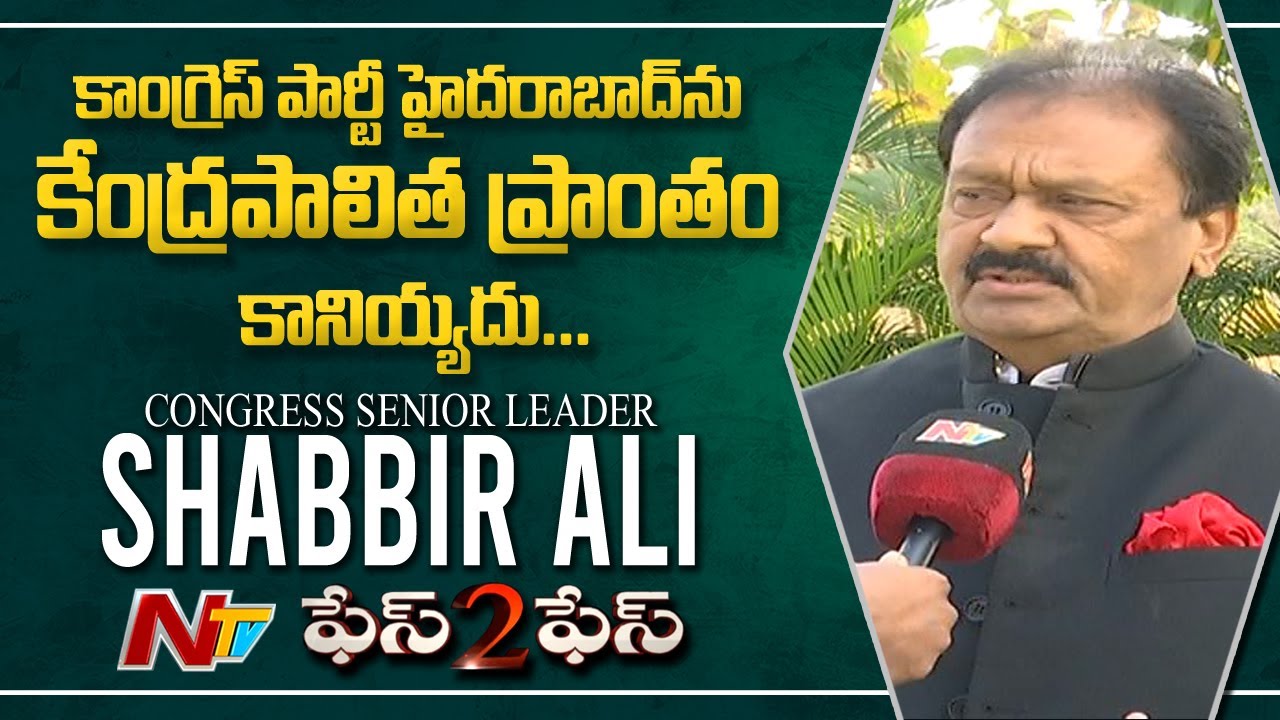 Congress Senior Leader Shabbir Ali Exclusive Interview | Face To Face | NTV
