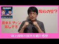 【井上尚弥vsカルデナス】GW最終日に一人語り