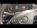 ピクシス(新型ミライース)　エポック　納車　　TOYOTA軽自動車