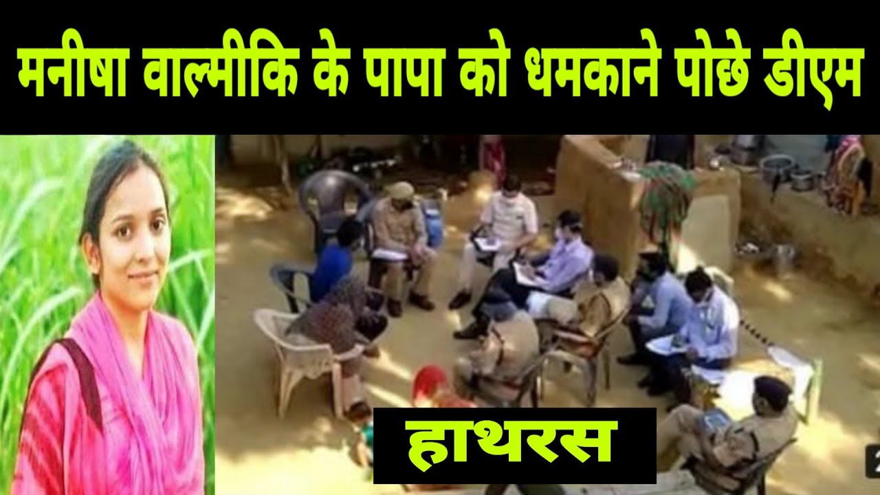 Hathras Gangrape Case - Hathras DM Talk about Manisha Valmiki CASE, Yogi Adityanath On Manisha News