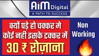 Aim Digital दे रही है 30 रुपए रोज़ाना  Aim Digital Full Plan || Legal or Scam || MLM Gurukul