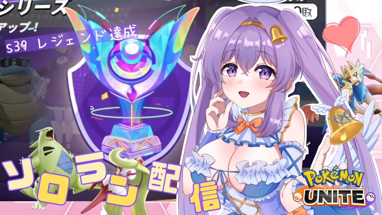 【ポケモンユナイト】マスター670~ 寝れない人のための ソロランク👼♪#352👼♪ 【Pokémon UNITE VTuber 天使 鐘】