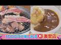 花咲かタイムズ【1000円で楽しめる店】