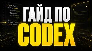 Codex 2026: From ChatGPT to a swarm of sub-agents screenshot 2