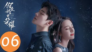 ENG SUB【你是我的荣耀 You Are My Glory】EP06 乔晶晶为赢得游戏，与于途成为情侣?（杨洋、迪丽热巴）