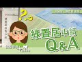 公屋聯會【直擊報導】210524  2021「綠置居」申請 Q&A