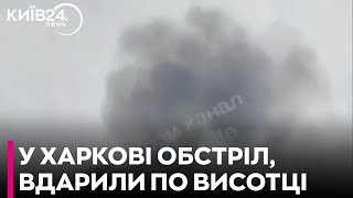 Росіяни знову атакували Харків: вдарили по житловій висотці в центрі міста