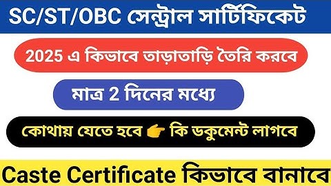 RRB NTPC 2025 OBC/EWS/SC/ST Certificate | Central Caste Certificate Full Informatuon A - Z ||
