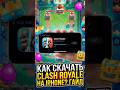 КАК СКАЧАТЬ CLASH ROYALE НА IPHONE? ГАЙД #iphone #айфон #clashroyale #клэшрояль