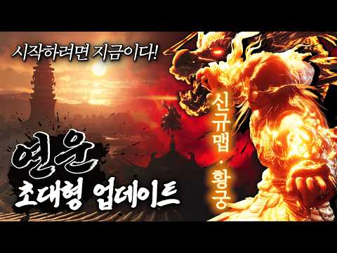 황궁 맵 초대형 업데이트! 조대형의 숨겨진 비밀?! [연운]