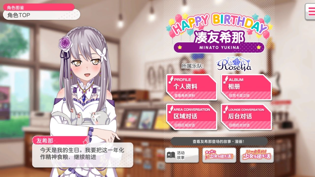 BanG Dream! 湊友希那 バースデー ロゼリア バンドリ