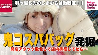 【しまむら購入品】コレ絶対買いです！コスパが良すぎるバッグ見つけました☆星玲奈さんコラボのトップスもご紹介【アラフォーファッション】