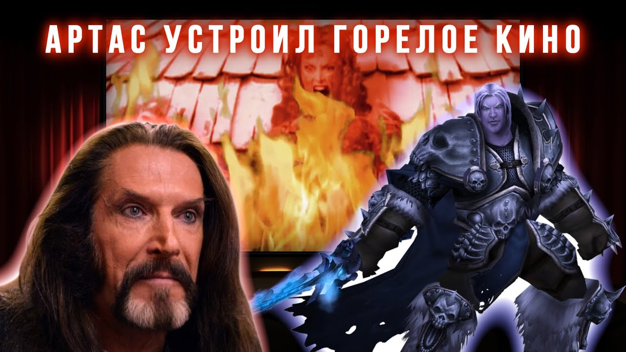 Артас устроил горелое кино | RYTP Tennis