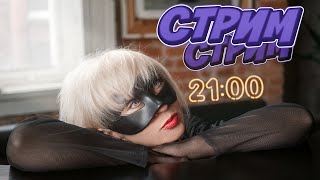 Сбор в воскресенье.... Как всегда, в 21.00 ❤️