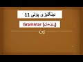 ئینگلیزی پۆلی 11 ڕێزمان یونت یەک بابەتی Prepositions 