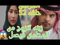 زينه تتزوج من المحامى فيصل حلقه ٥٢ من مسلسل المرسى 