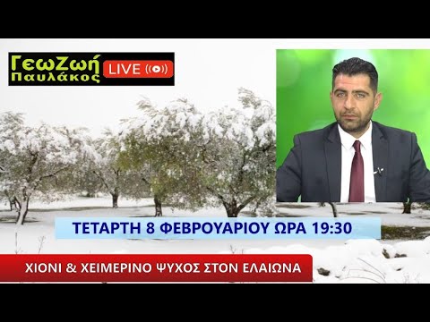 ΓΕΩΖΩΗ LIVE#7 -