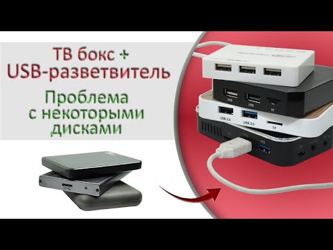 Подключение к ТВ боксу через USB-разветвитель