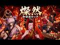 燦然 / SUPER BEAVER『新劇場版 銀魂 -吉原大炎上-』主題歌【和楽器ロック】