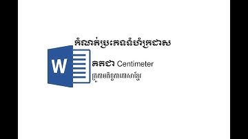How to set paper size on Word|របៀបកំណត់ទំហំក្រដាសនៅលើកម្មវិធី Word ChaoKhmer+