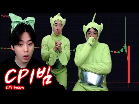   비트코인 CPI 발표에 올인했습니다 All In To The CPI Announcement SUB