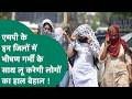 MP Weather Update : MP के कई जिलों में आज भीषण गर्मी और लू की चेतावनी, सबसे ज्यादा असर इन जिलों में?